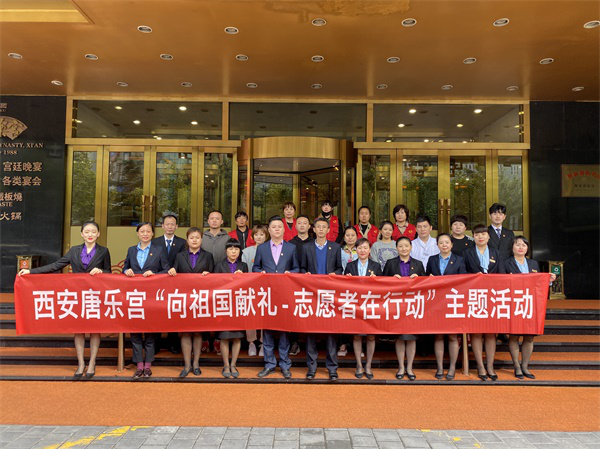 向祖國獻禮·志愿者在行動”西安唐樂宮開展志愿服務(wù)活動