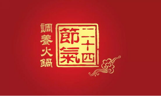 【唐樂(lè)宮】半價(jià)丨小雪節(jié)氣唐樂(lè)宮火鍋“飯醉”現(xiàn)場(chǎng)！