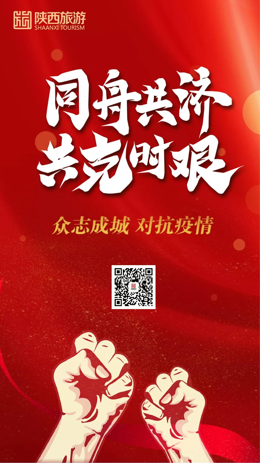 共克時(shí)艱，陜西旅游堅(jiān)定信心，堅(jiān)決打贏疫情防控阻擊戰(zhàn)(圖8)