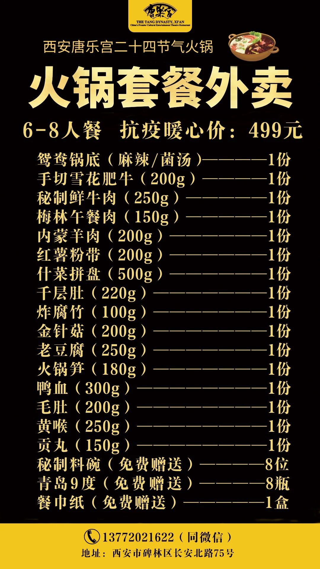 西安唐樂宮外賣3月1日起恢復(fù)運(yùn)營(圖7)