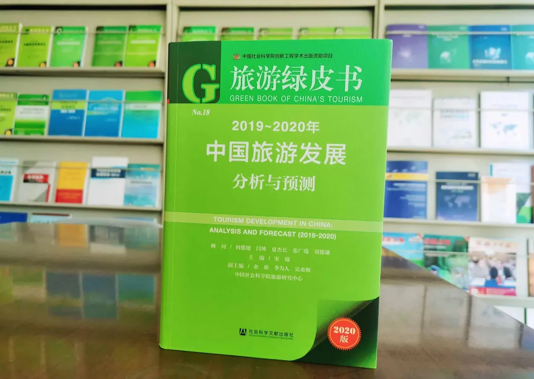 《旅游綠皮書(shū)》解讀中國(guó)旅游發(fā)展十大熱點(diǎn)(圖1)