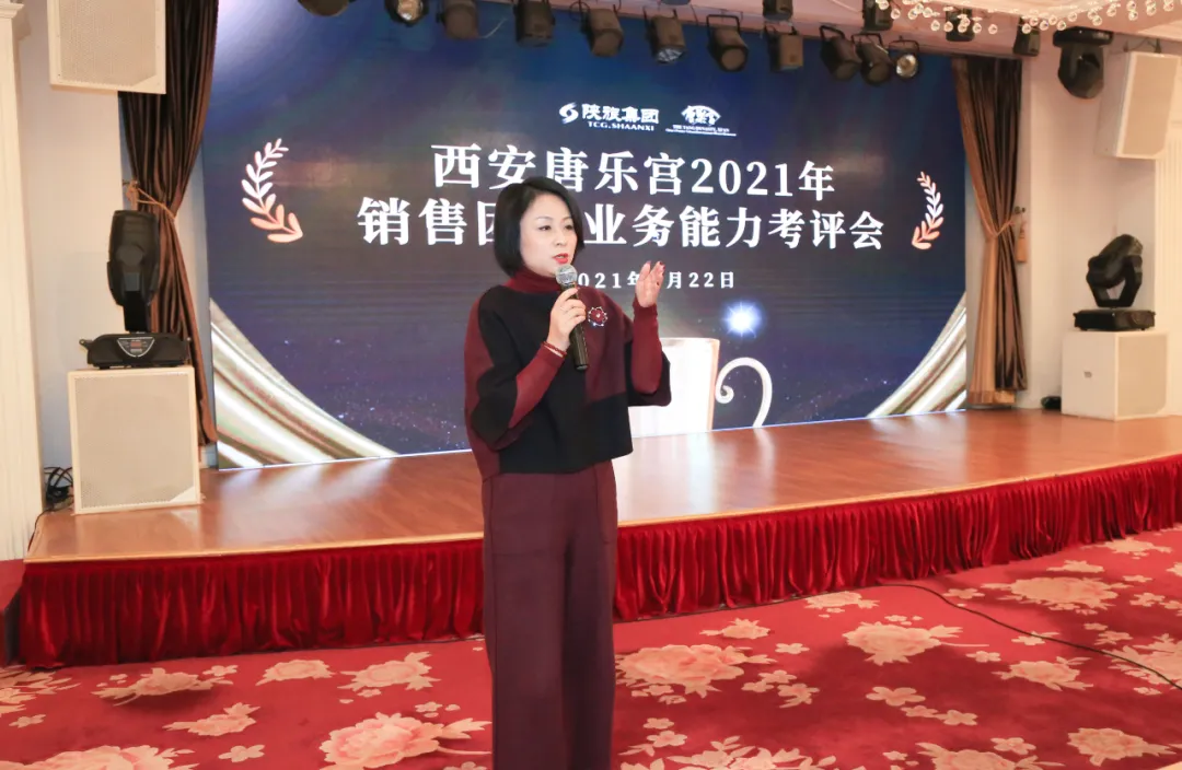 西安唐樂宮召開2021年銷售團(tuán)隊(duì)業(yè)務(wù)能力考評(píng)會(huì)(圖2)