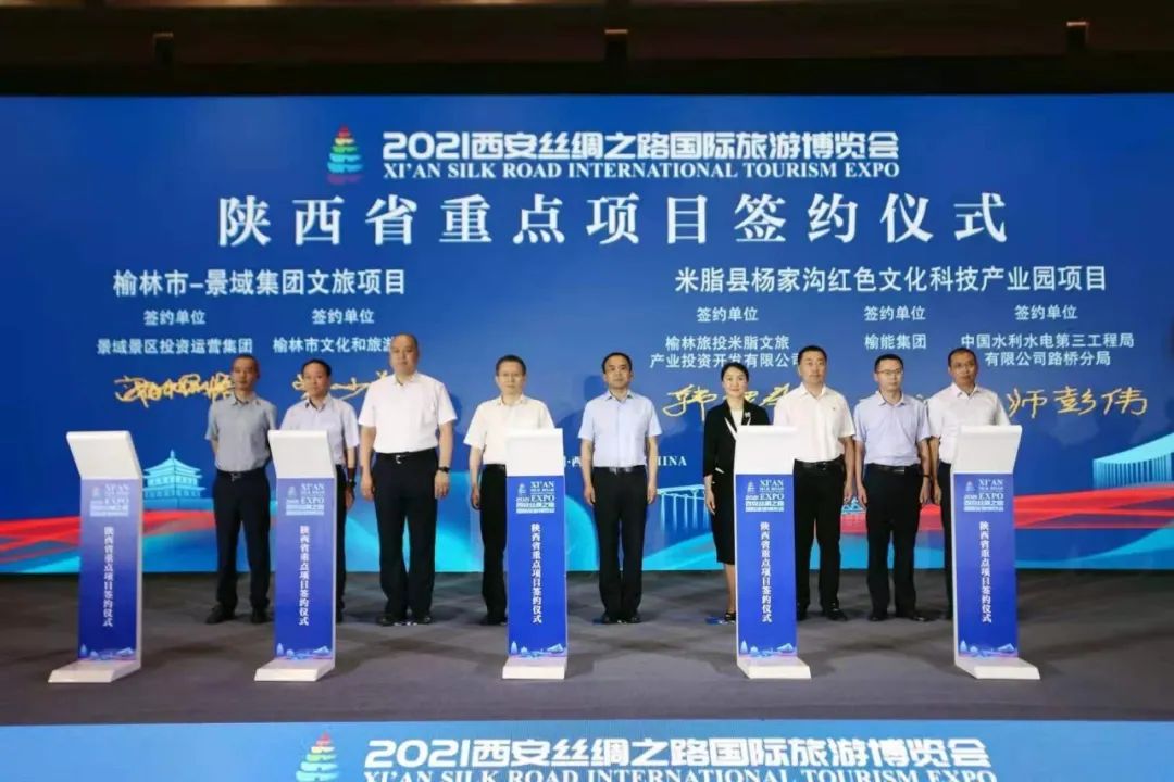 2021西安絲綢之路國際旅游博覽會陜西省重點項目推介會簽約34個項目174.78億元(圖1)