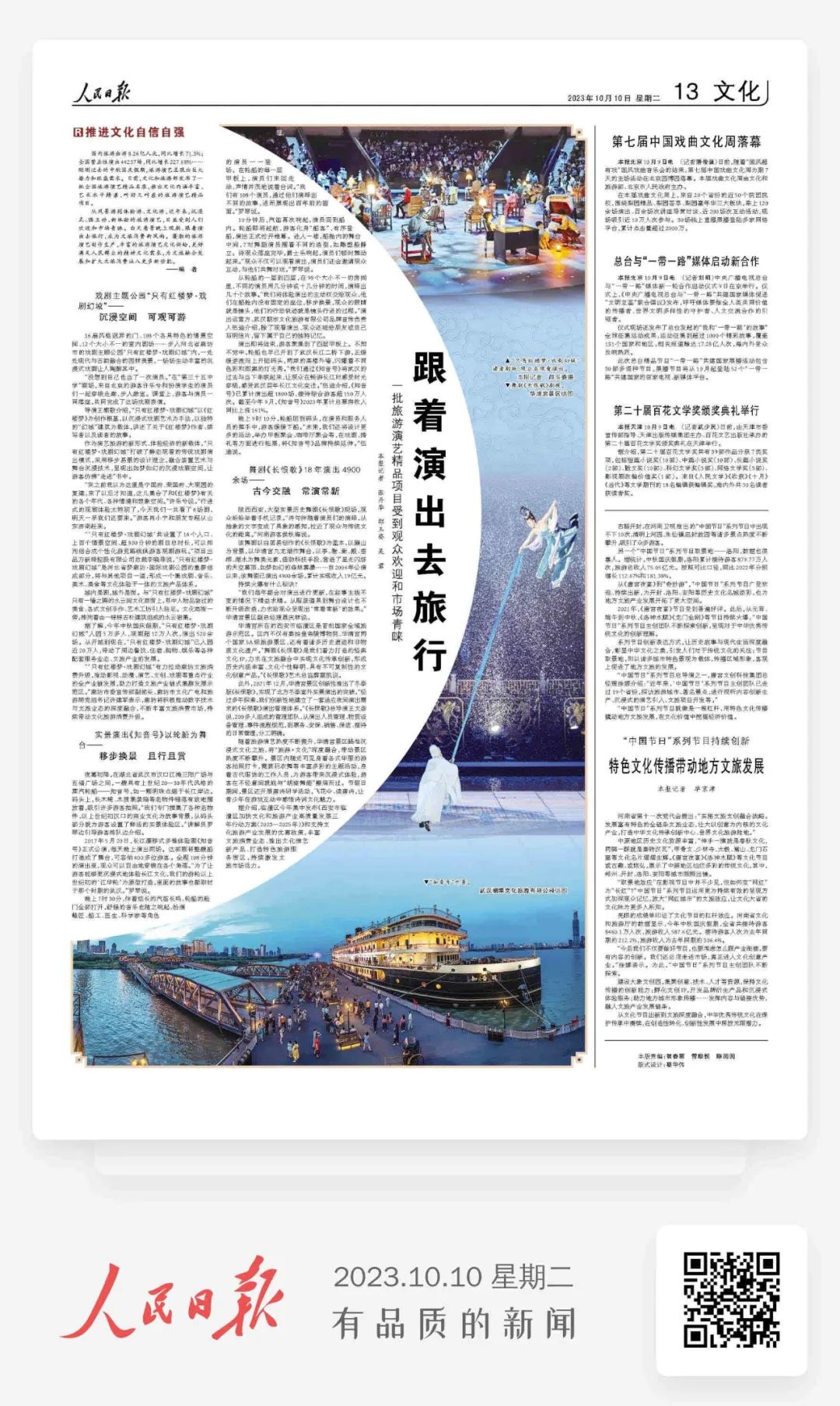 媒體聚焦 | 人民日報贊舞劇《長恨歌》古今交融，常演常新(圖1)
